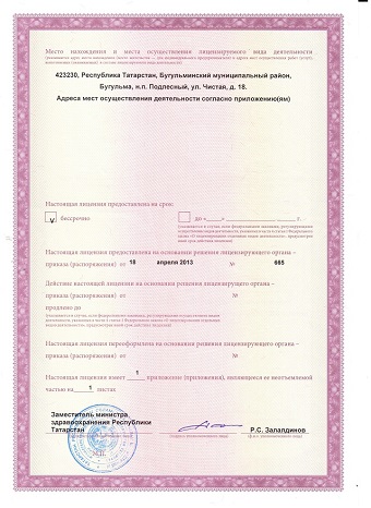 Лицензия № ЛО-16-01-002483